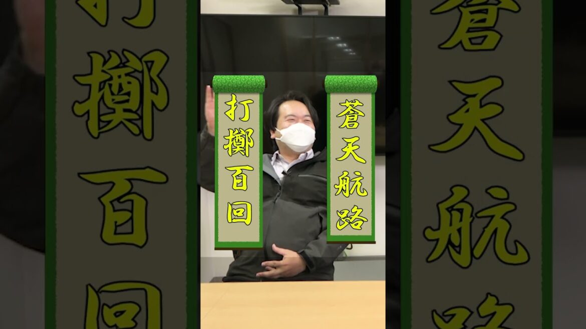 【お笑い】【4文字熟語】【抱負】社長と部長で新年の抱負を4文字熟語で遊んでたらクールポコになったw #short