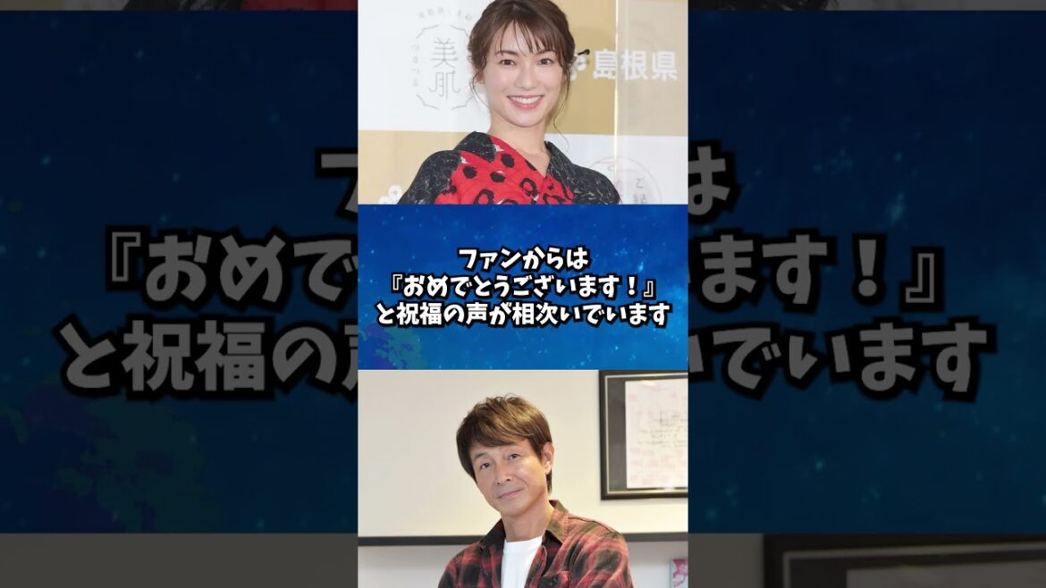【祝】内山理名さん 第1子出産を発表!吉田栄作さんと喜びの報告【毎日トレンドニュース便】#shorts