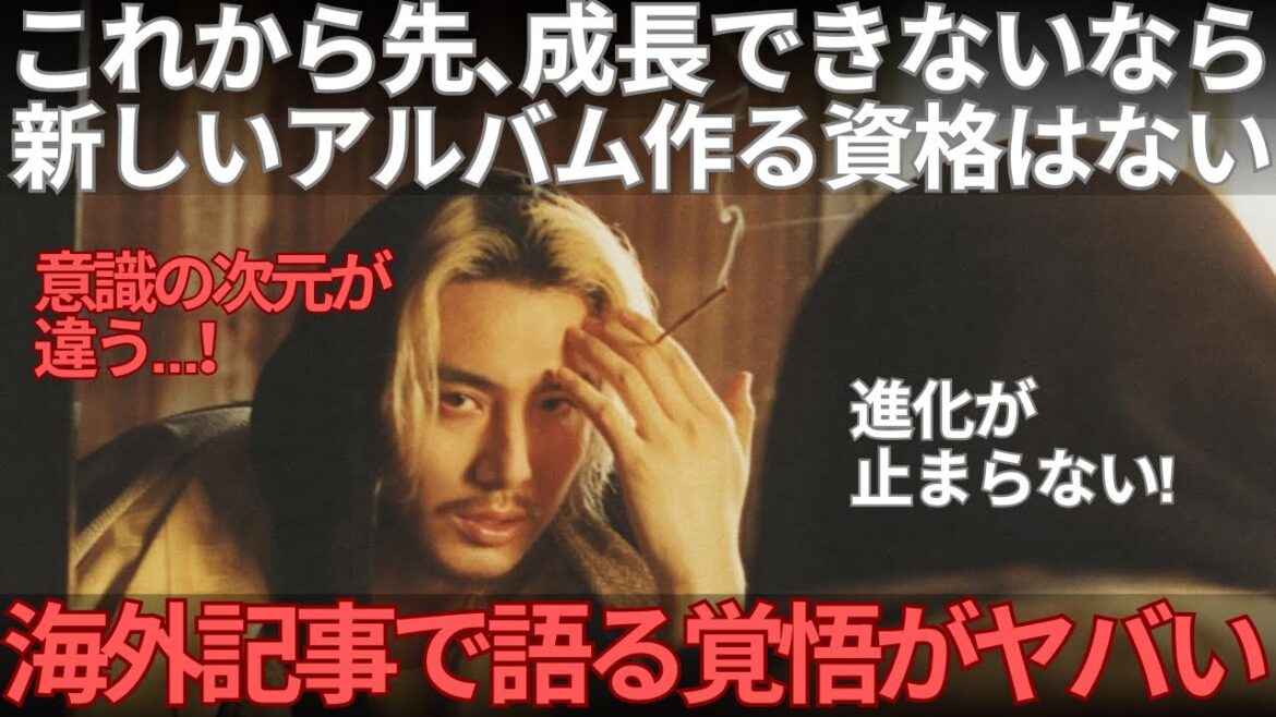 【衝撃】藤井風の覚悟がバグってる海外インタビュー解説!まだまだ進化過程のクリエイティブ精神がヤバい!【台湾記事⑪】