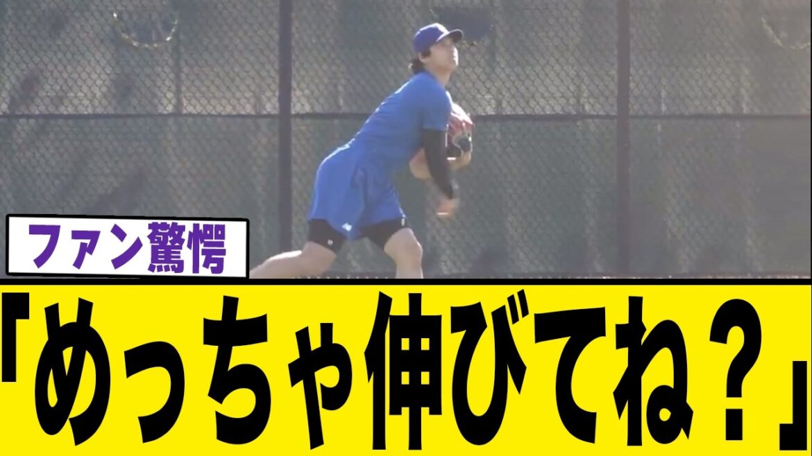 「めっちゃ伸びてね?」大谷翔平の異変にファン騒然