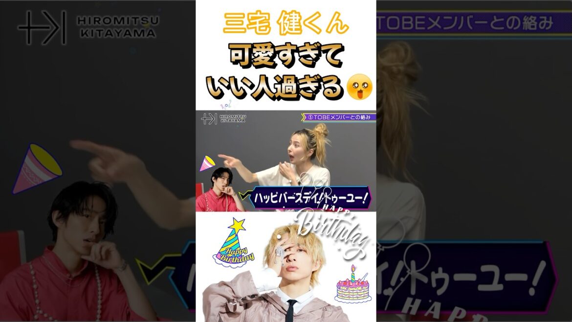 可愛すぎていい人過ぎる三宅健くん #tobe #三宅健