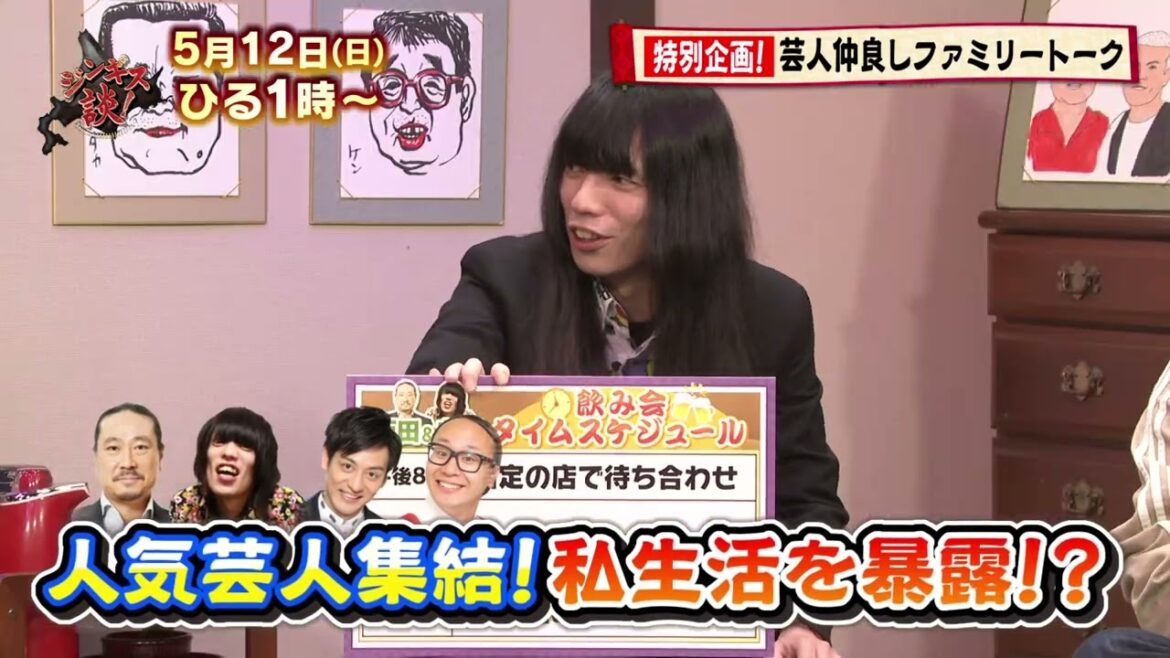 5/12(日)人気芸人集合!特別企画「芸人仲良しファミリートーク」【ジンギス談!】