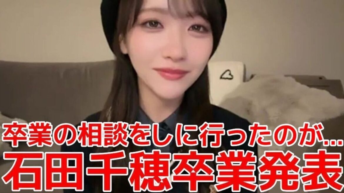 【石田千穂】 実は卒業発表を延期していた件/運営&関係者に感謝したいこと/逐一報告していたメンバー 【STU48】