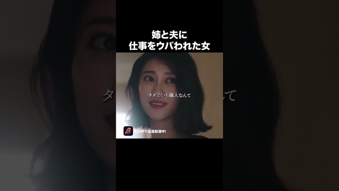 何でみんな姉の味方するの??#わたしが毒姉を捨てるまで #bumpドラマ #ショートドラマ #家族
