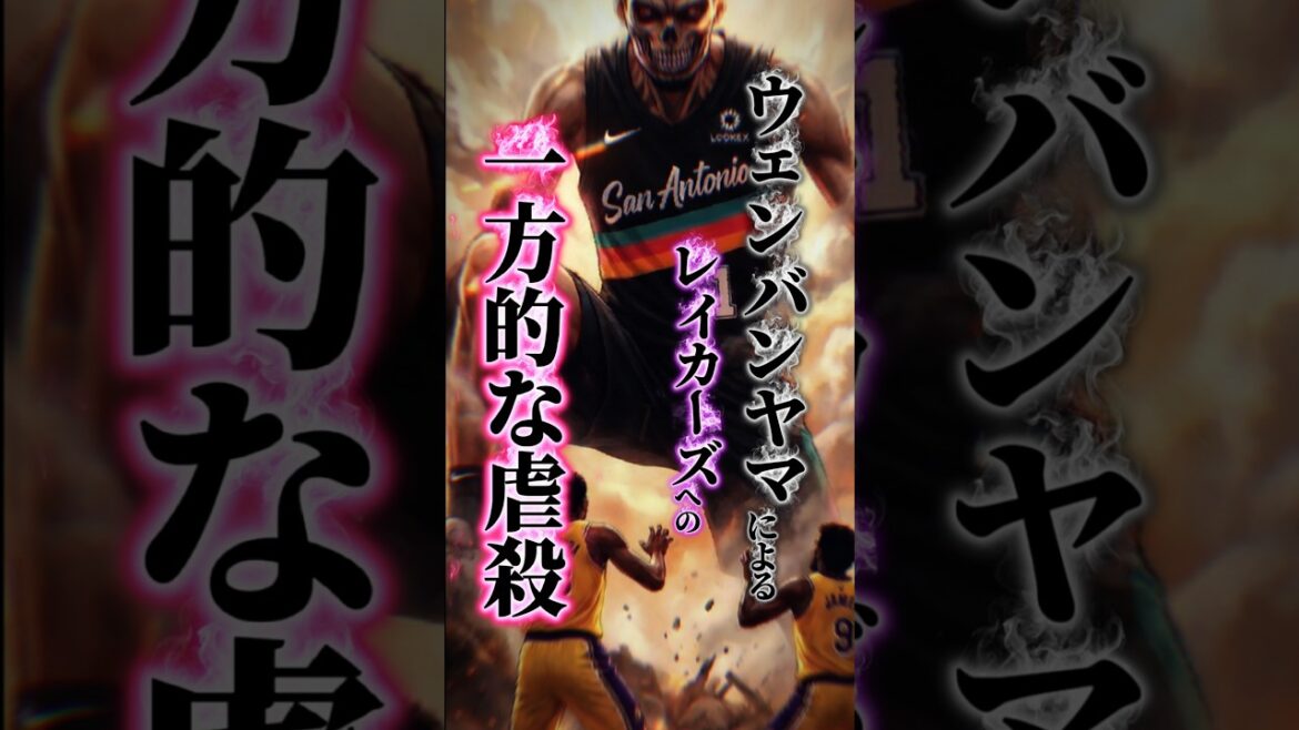 【100点ペースは草】八村塁も絶不調でしんどい #クーズ男 #八村塁 #レイカーズ #ウェンバンヤマ #ブロニー