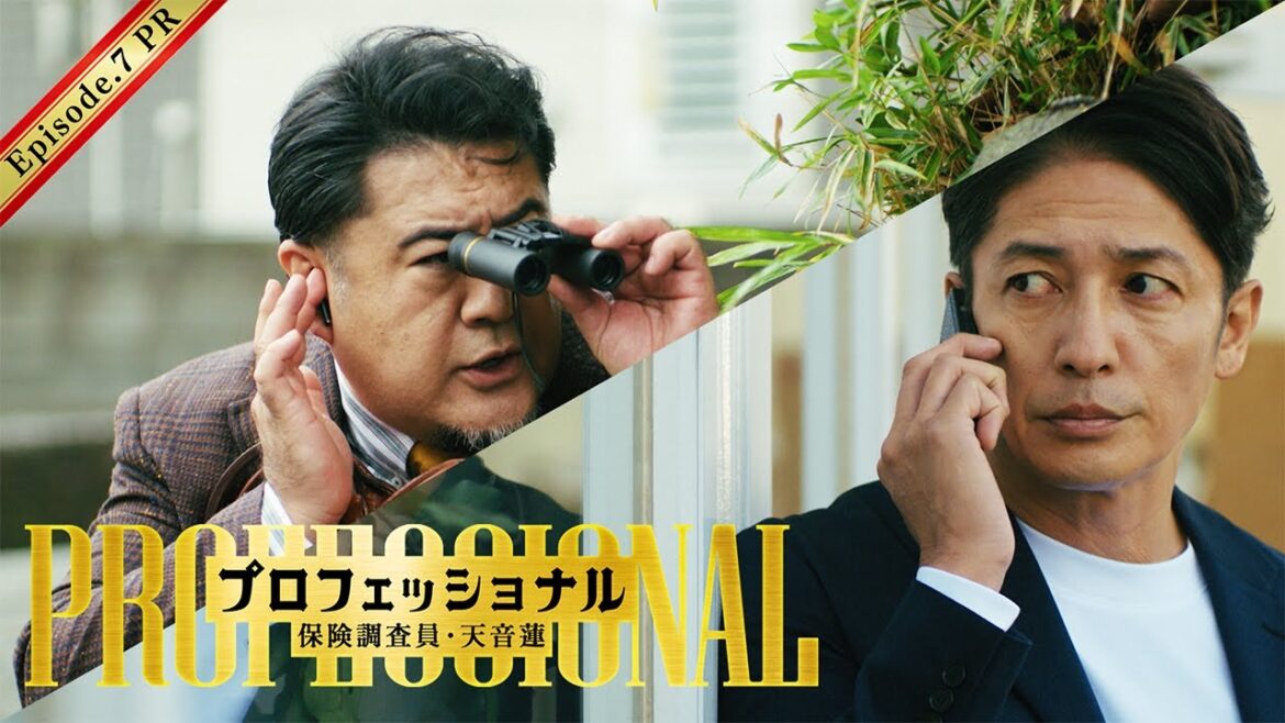 【7話30秒予告】「プロフェッショナル 保険調査員・天音蓮」◆深山奮闘!離婚保険の依頼者は意外な人物で…