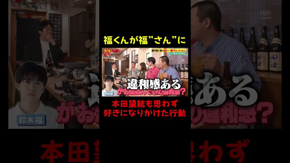 鈴木福くんが大人になりすぎて動揺を隠せない大人たち|#かまいガチ #ABEMA で最新話無料配信中!#shorts