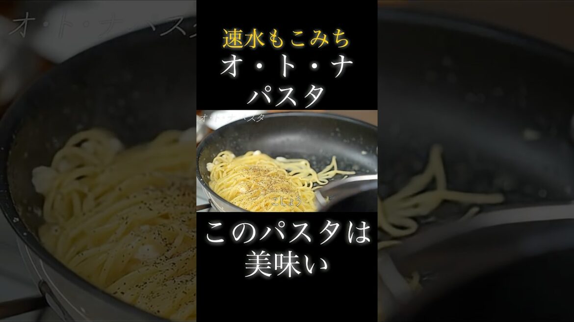 速水もこみち流〜【これが最高の贅沢❗️】美味いしかない❗️#shorts#パスタ#胡椒#スパゲッティ#パスタレシピ#簡単レシピ#料理#cooking