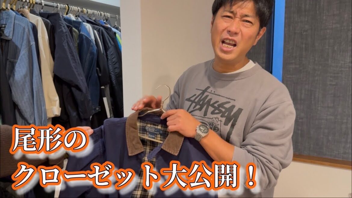 尾形のクローゼット大公開‼️お気に入りアウターBEST3‼️‼️