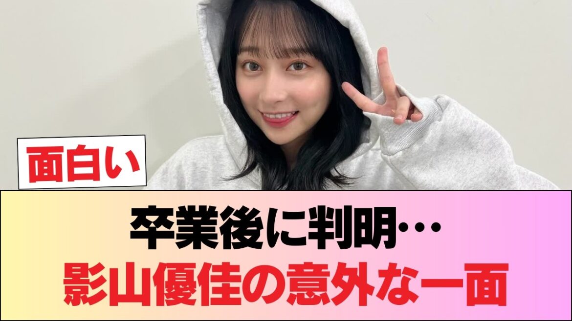 【日向坂46】影山優佳、卒業後もちゃんと先輩してた模様 #日向坂46 #日向坂 #日向坂で会いましょう #乃木坂46 #櫻坂46