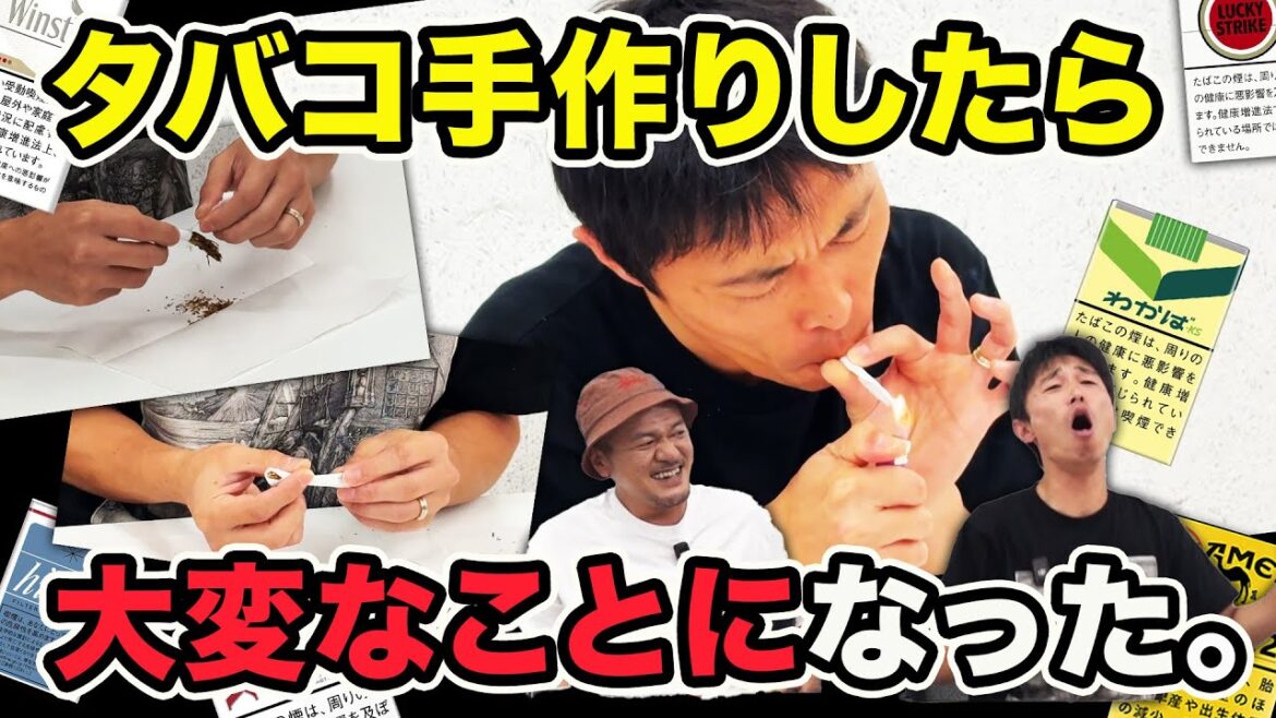 【巻きタバコ】好きなタバコ葉をブレンドして自分だけのオリジナルタバコを作る!しかし、事態はとんでもないことに!?【衝撃映像】