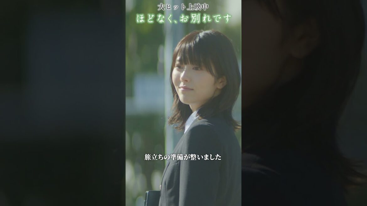 °˖🕊️ SNS限定本編映像① 🕊️。* 映画 #ほどなくお別れです 大ヒット上映中!#浜辺美波 #目黒蓮#古川琴音 #北村匠海
