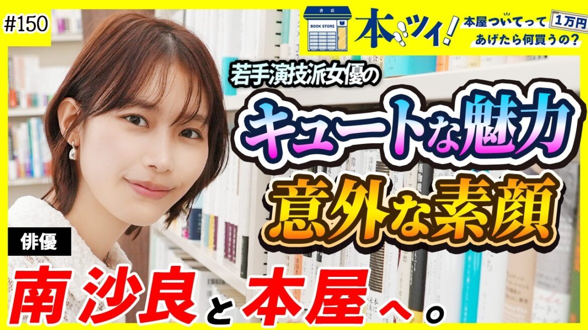 【意外な素顔!?】映画『禍禍女』主演!南沙良さんのキュートな魅力溢れるお買い物に密着!【2/6映画公開記念】