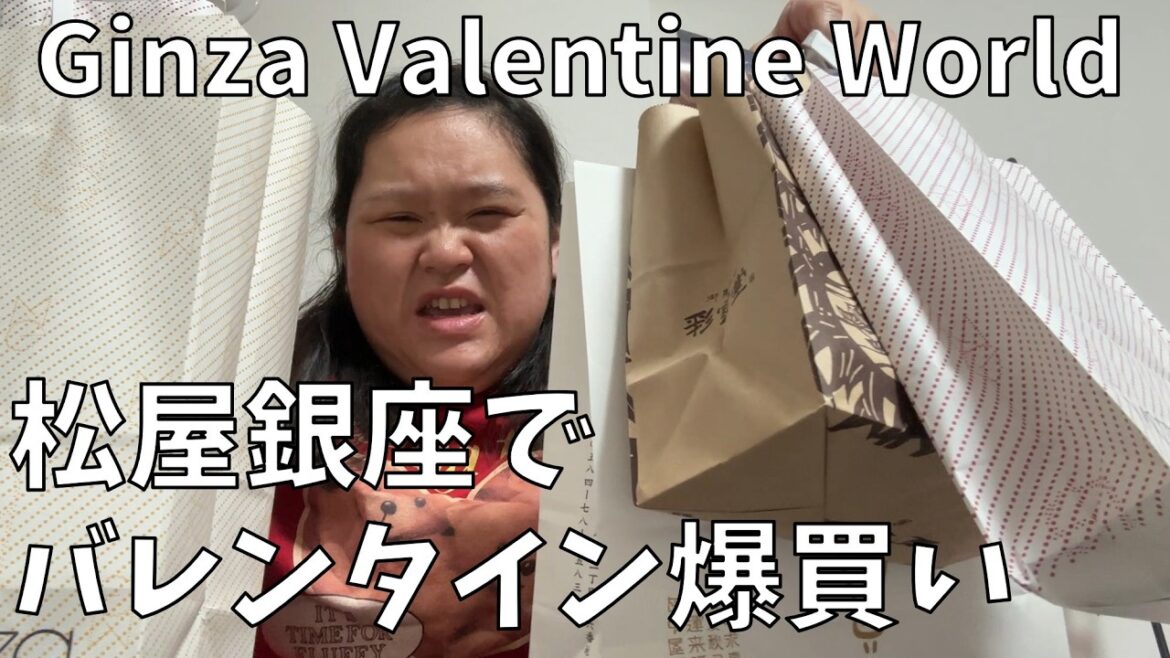 【Ginza Valentine World】松屋銀座でバレンタインの爆買いしたよ!【ファミリマート 極旨 黒豚まん】