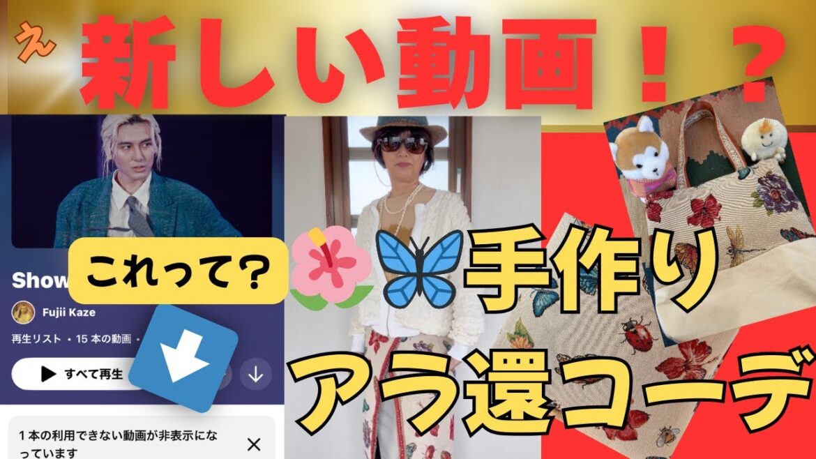 新しい動画がアップロードされる!?藤井風YouTubeのこの意味は?🌺🦋巻きスカートコーデ動画です