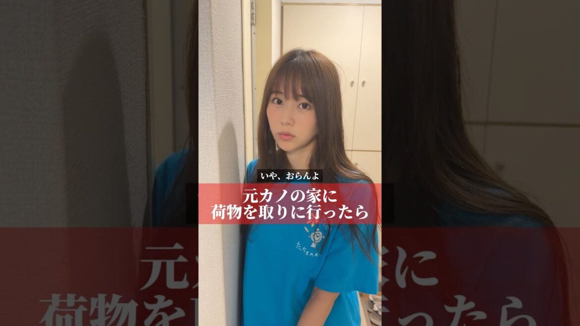 元カノの家に荷物を取りに行ったら#shorts