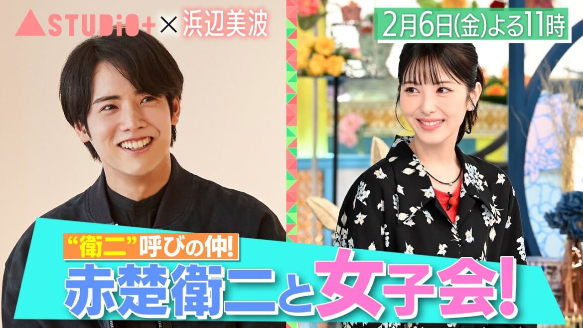 浜辺美波、赤楚衛二との女子会㊙話&友人へのアンケートで意外な素顔が明らかに!『A-Studio+』2/6(金)【TBS】