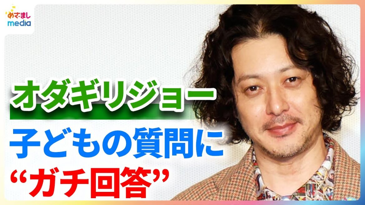 オダギリジョー 子どもにガチ回答「ちょっと高いけどね」オリバー姿でハイタッチをして見送り