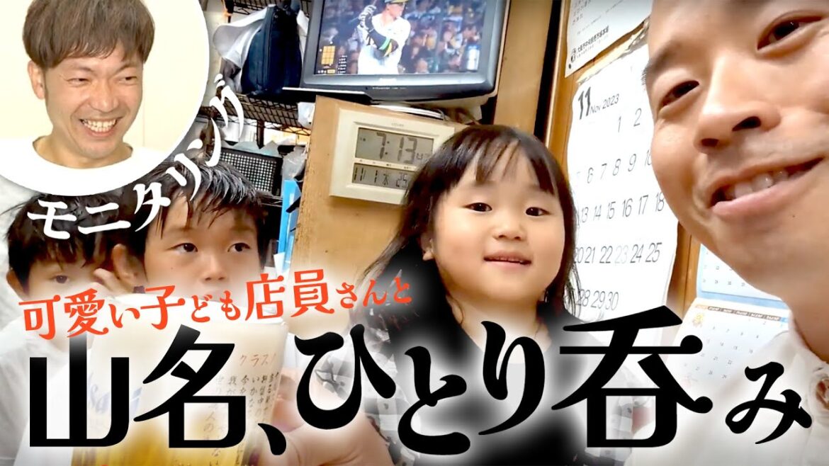 【プライベート】山名のひとり呑み