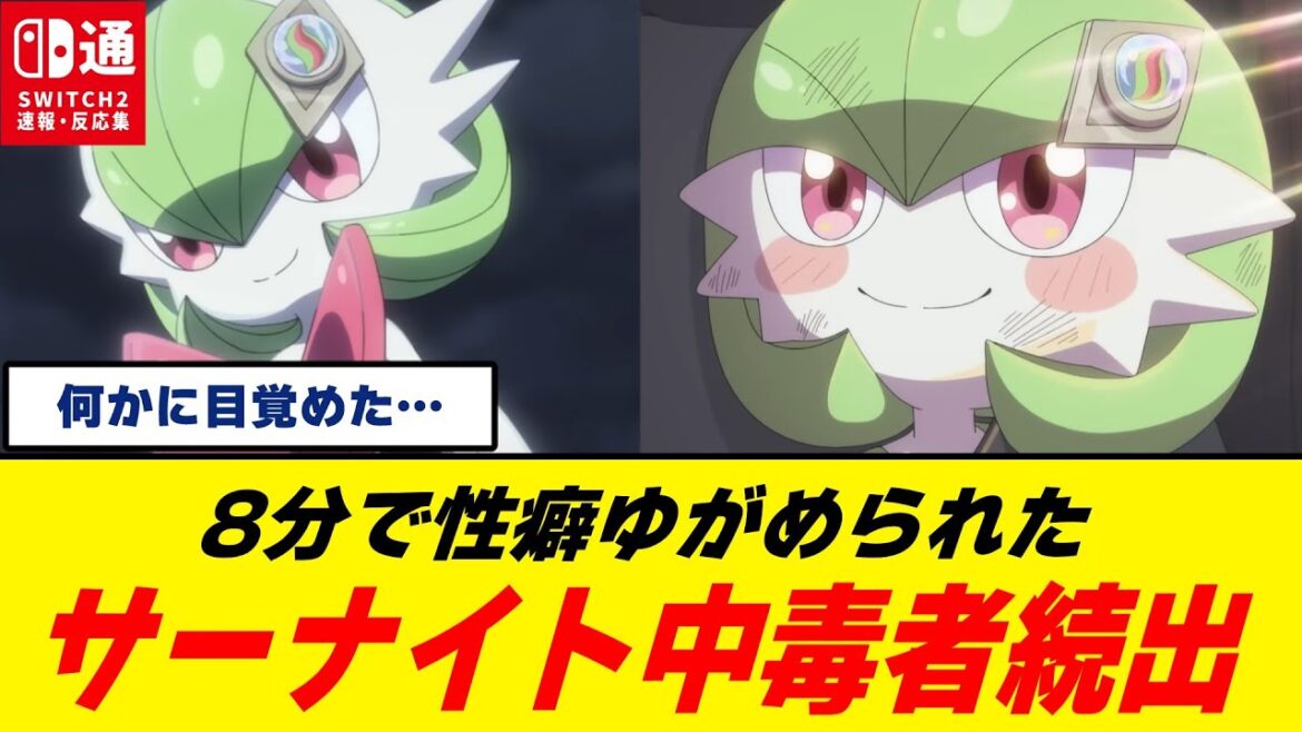 【性癖】ポケモン公式、サーナイト(cv花澤香菜)がめちゃくちゃカワイイアニメをいきなり公開しファンたち大歓喜&混乱wwwwwww
