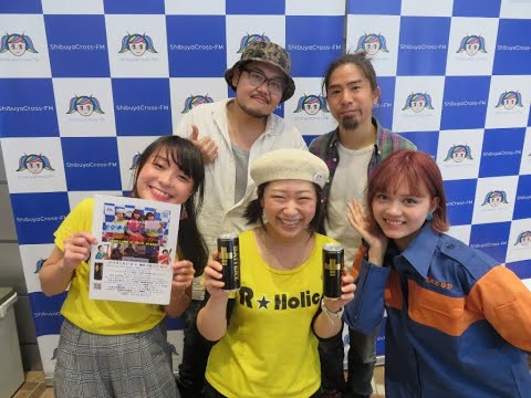 渋谷クロスFM「全力ファイターガール」第9回放送【ダイジェスト】ゲスト:リトルキヨシ with The Beat Peanuts MC:佐々木ゆか R★Holics(waka・水野らむね)