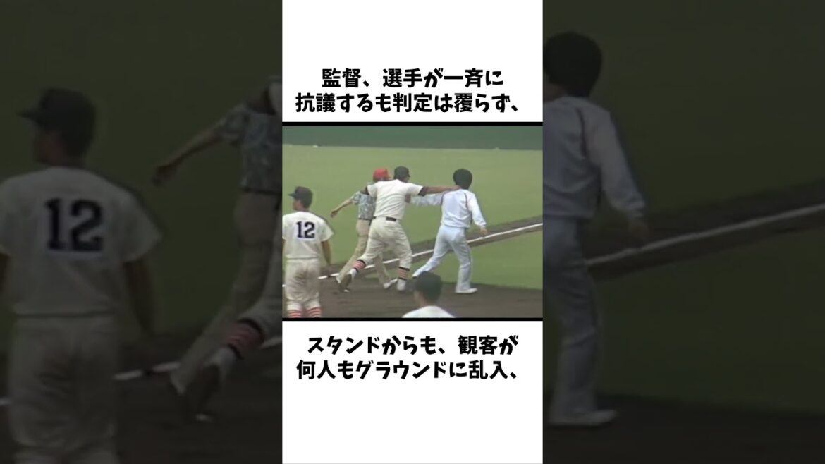 空タッチが「アウト!」荒れに荒れた40年前の当事者が語った雑学 #川口工業 #熊谷商業 #高校野球