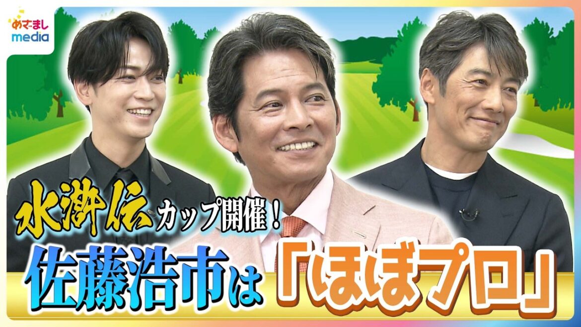 織田裕二・反町隆史・亀梨和也が明かす“秘境ロケ”の衝撃!「電波なし」「1週間洞窟」地球半周を移動した過酷すぎる舞台裏&“水滸伝カップ”開催!佐藤浩市は「ほぼプロ」【めざましテレビ未公開インタビュー】