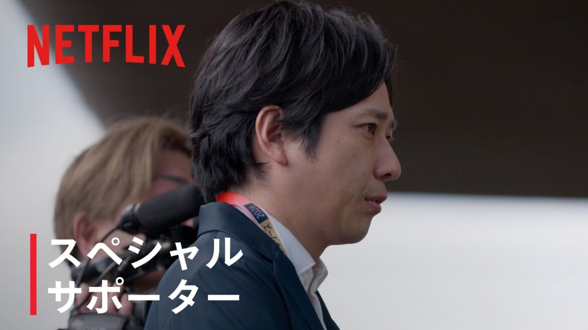宮崎キャンプに二宮和也さんが登場 周東佑京選手へのインタビューも|2026 ワールドベースボールクラシック | Netflix Japan