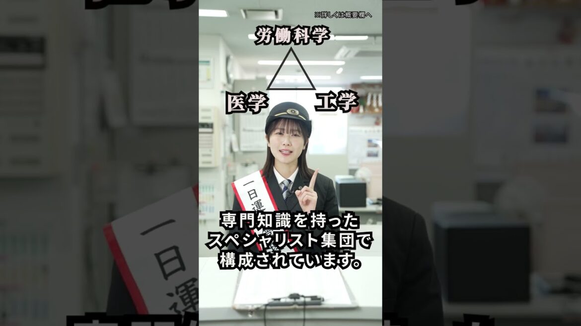 丹生明里の「事業用自動車事故調査委員会」って何?