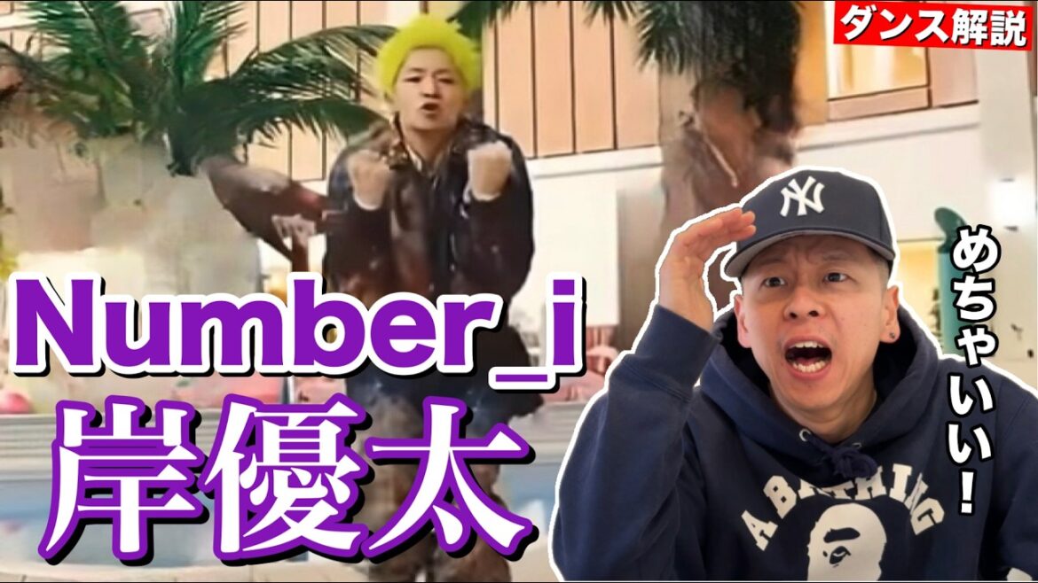 【岸優太】彼が踊る3XLからは想いがグングン伝わってきます!【ダンス解説】