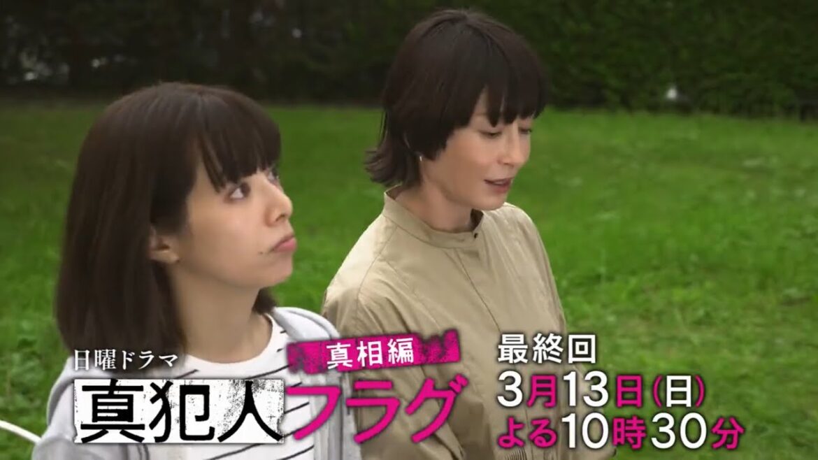 日曜ドラマ『真犯人フラグ-真相編-』最終回予告