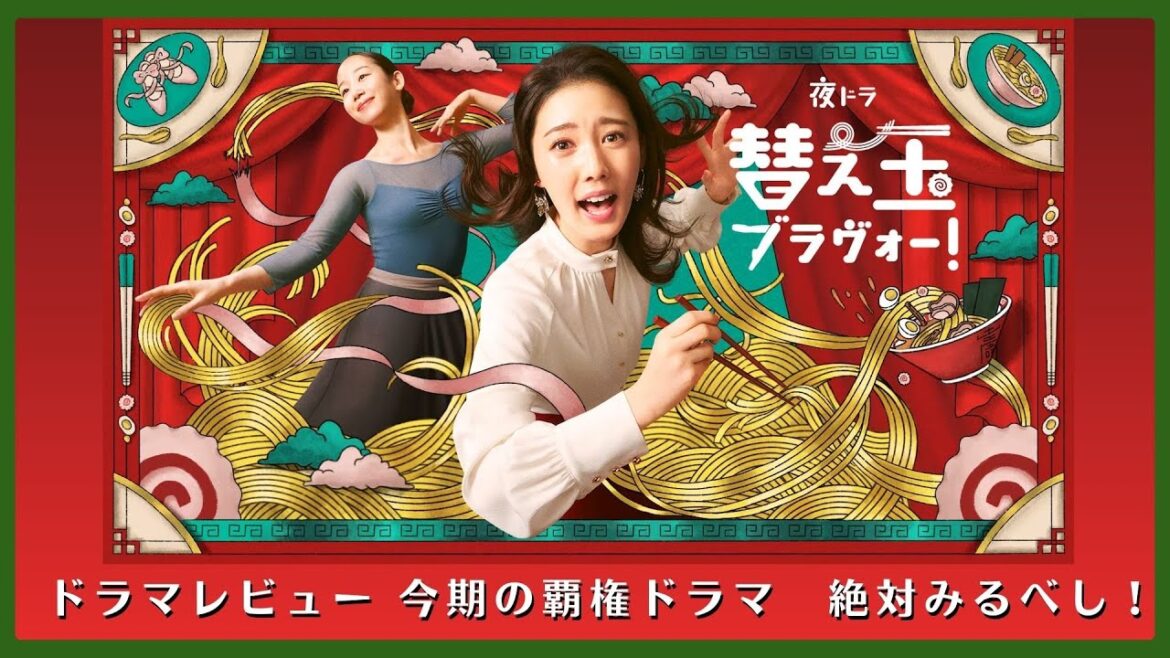 【新ドラマ】主演:北香那・天野はな『替え玉ブラヴォー!』【NHK夜ドラ】今期ナンバー1候補!