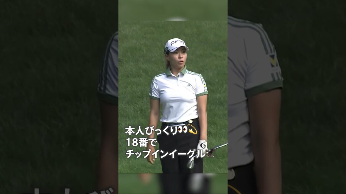 【渋野日向子】18番でスーパープレー😊