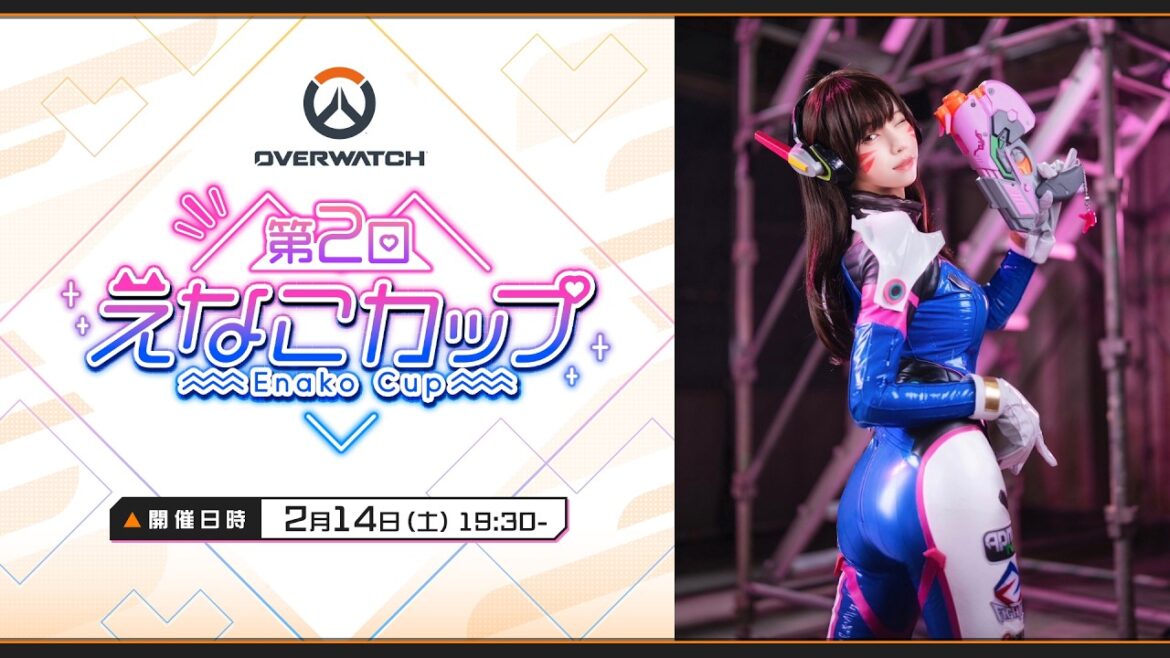 【本配信】第2回えなこカップ 【Overwatch2】