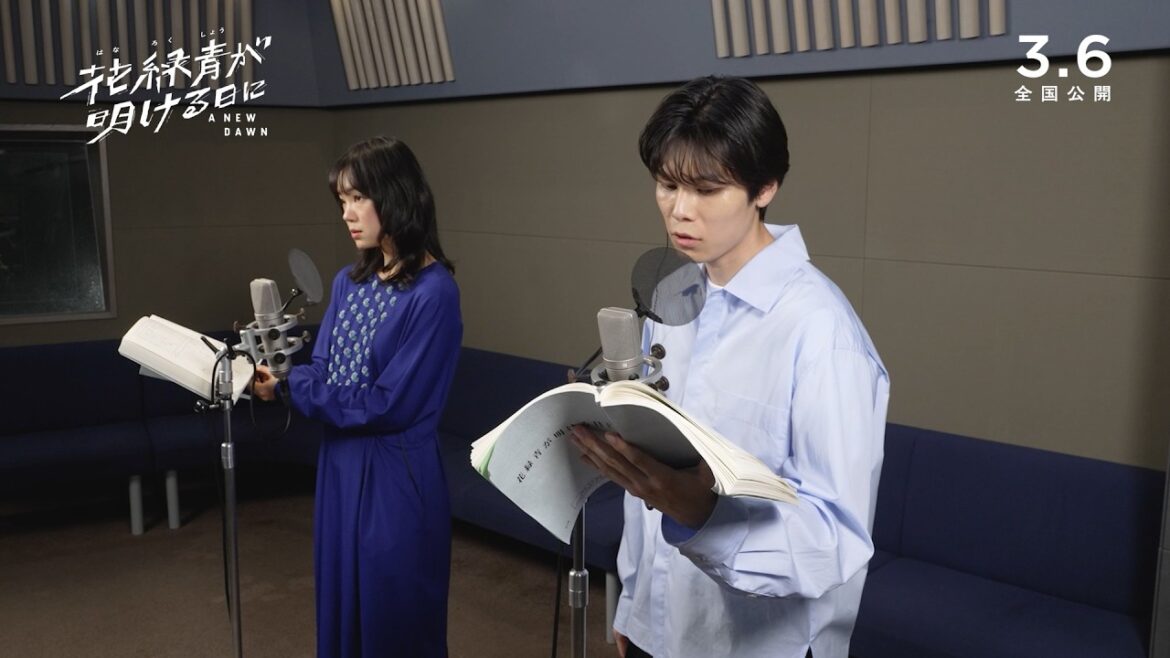 萩原利久×古川琴音、声だけで表現する難しさに「悪戦苦闘」アフレコの裏側明かす 『花緑青が明ける日に』特別映像