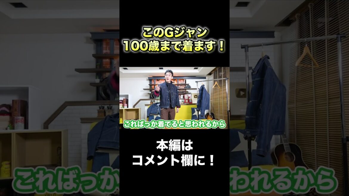 100歳まで着れるGジャンを手に入れた!#Shorts #Gジャン #草彅剛