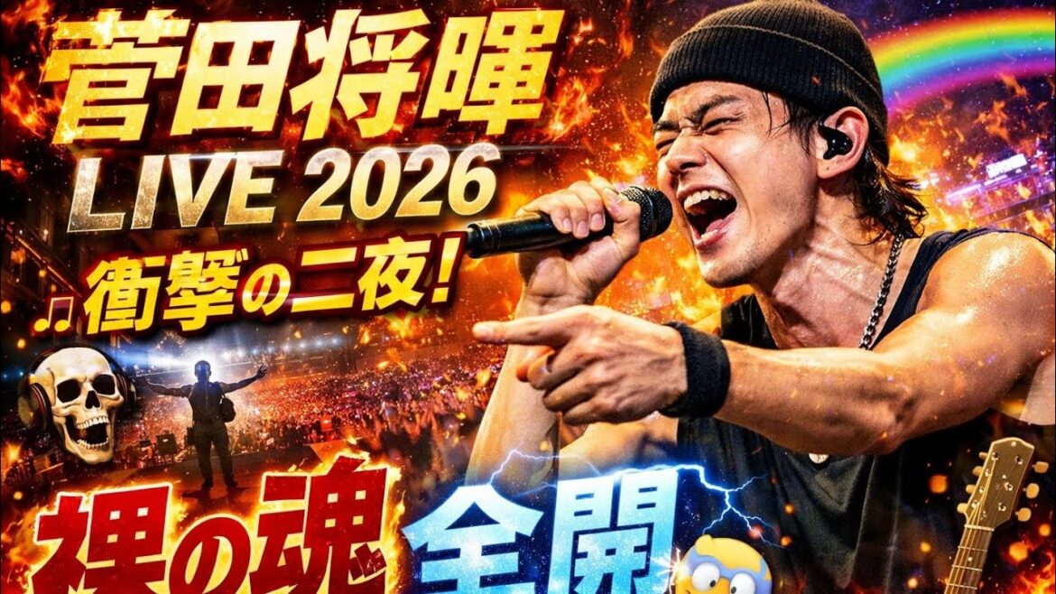 🔥🎤💥菅田将暉、東京ガーデンシアターを震わせた衝撃の二夜🔥🌈五感を支配する伝説ライブ「LIVE 2026」完全レポート😱✨