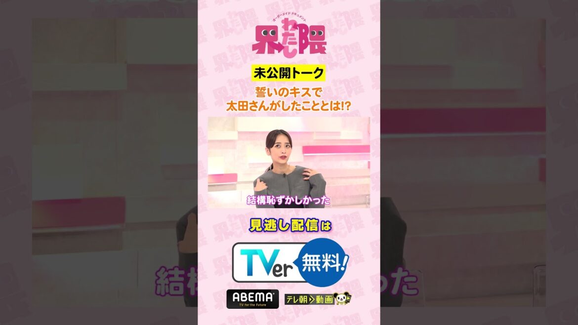 【未公開トーク】#ちーぼぉちゃん と #ひーぼぉくん の誓いのキスは…😘❔#わたし界隈 #近藤千尋 #太田博久 本編はプロフィールのリンクをチェック!