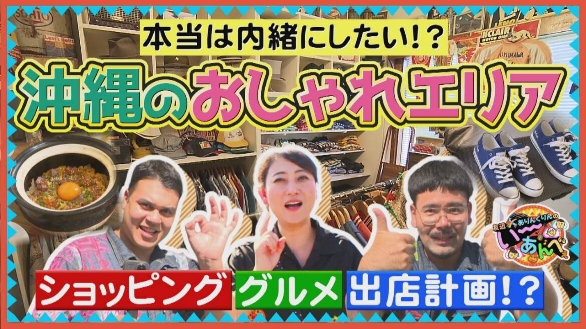 買って食べて…出店計画!?沖縄浦添のおしゃれエリア「港川ステイツサイドタウン」で街ブラ【友近×ありんくりんのい~あんべぇ】Vol.65 街ぶら×即興コント2026年2月14日放送(沖縄テレビ)