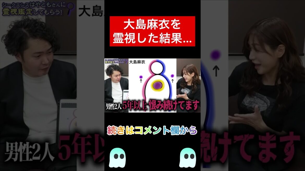 大島麻衣を霊視した結果がヤバすぎる…#shorts