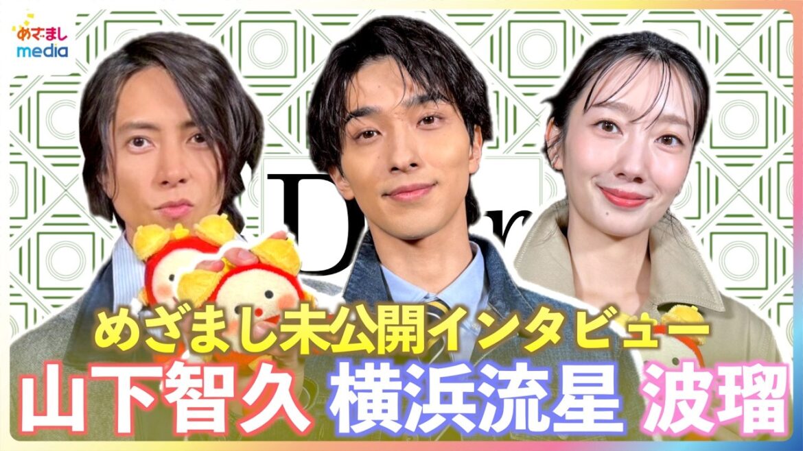 横浜流星 2026年の目標”社交性&コミュ力UP”に進展!山下智久 自分自身を花に例えるなら「本当は人がいい」苦笑いも… ”新婚”波瑠「朝はおにぎり」【めざましテレビ未公開インタビュー】