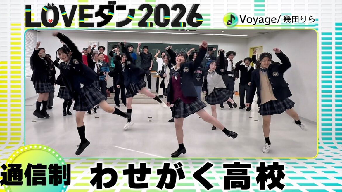 26-037 幾田りら「Voyage」通信制:わせがく高校 FLOURISH【LOVEダン2026】