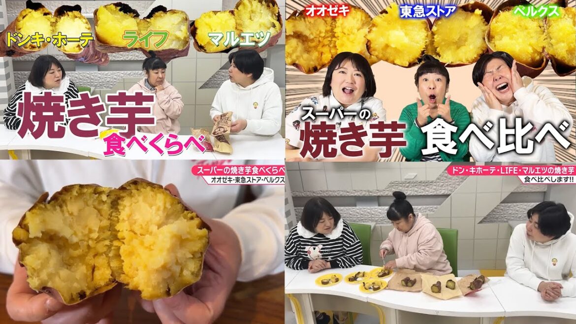 【焼き芋ベスト集】森三中がスーパーの焼き芋を食べ比べ!ドンキホーテ/ライフ/マルエツ/オオゼキ/東急ストア/ベルクス【作業用】