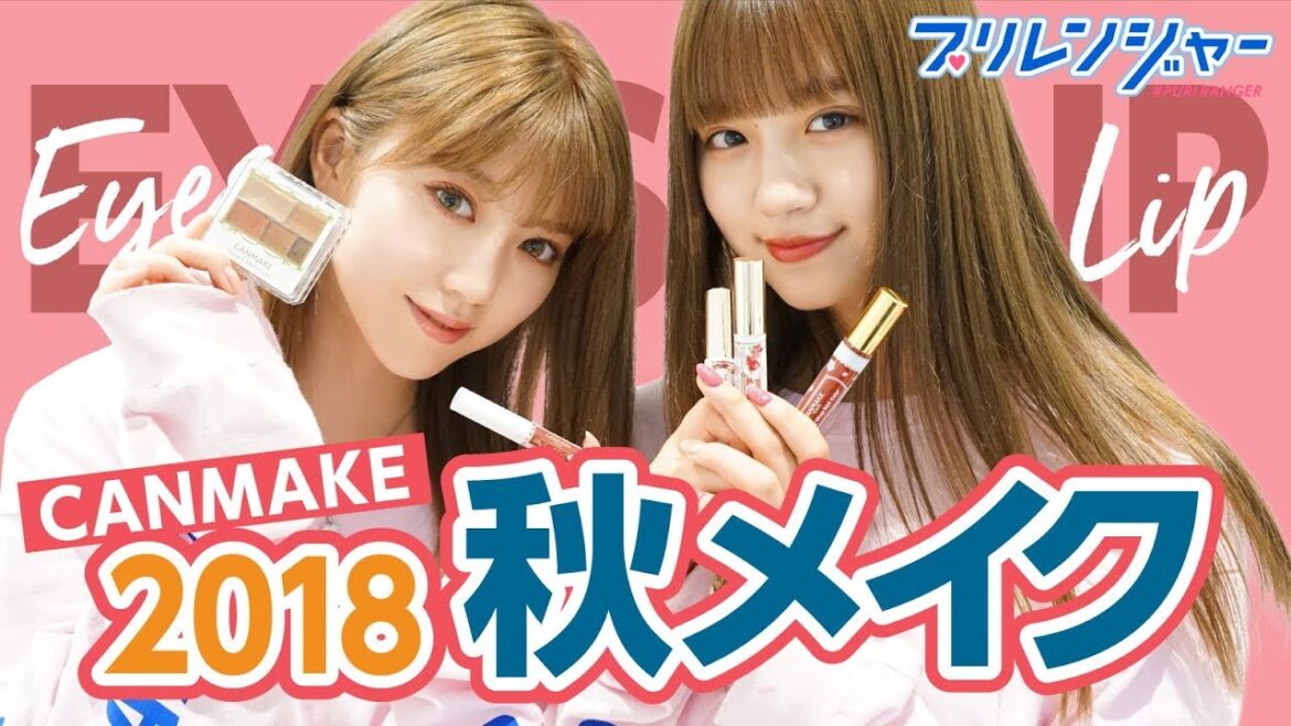 【プリレンジャーTV】最新トレンド 秋メイクをご紹介します ~えな&のあプリレンジャー~