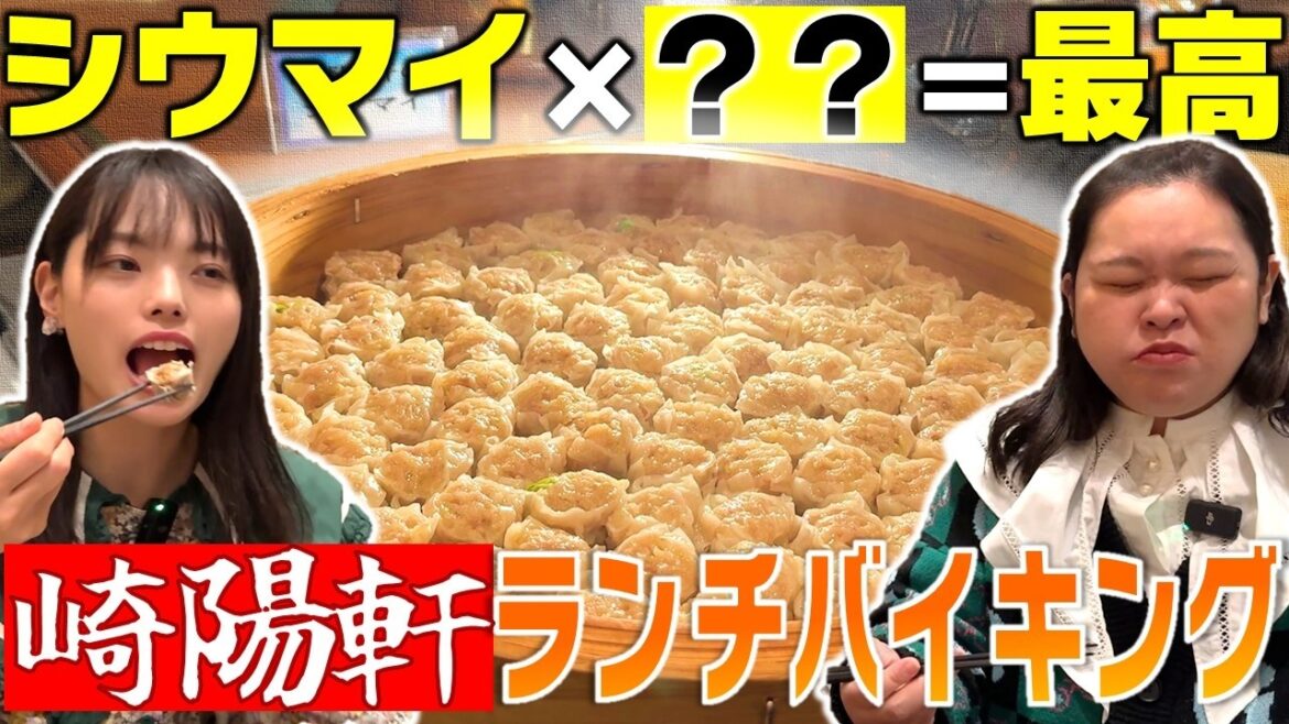 崎陽軒のランチバイキングが最高の食べ合わせ天国だった!【はるちゃんと田辺さん】
