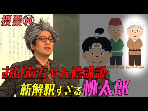 桃太郎は鬼のスパイ…おとぎ話は妄想のおもちゃ❤️【#14 インスタントフィクション】