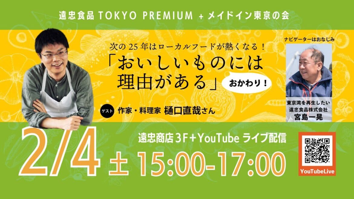 「おいしいものには理由がある」おかわり!ゲストは作家・料理家の樋口直哉さん 戦後日本の食文化が25年ごとに変わり次のキーワードはローカルフード。