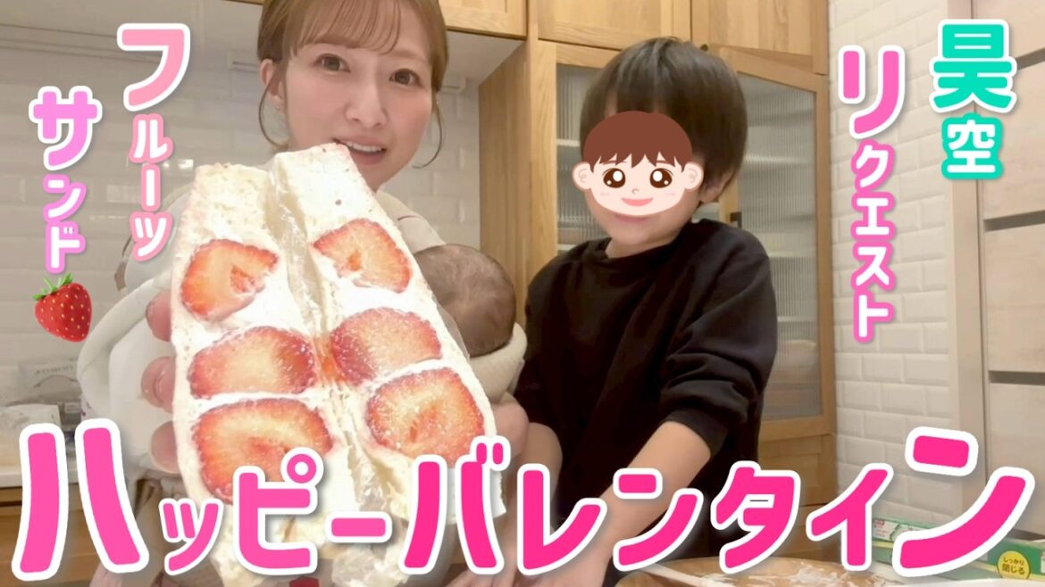 【バレンタイン2026】昊空リクエストでフルーツサンドを幸空と一緒に作りました🍓💕※そんな昊空は不在です😂