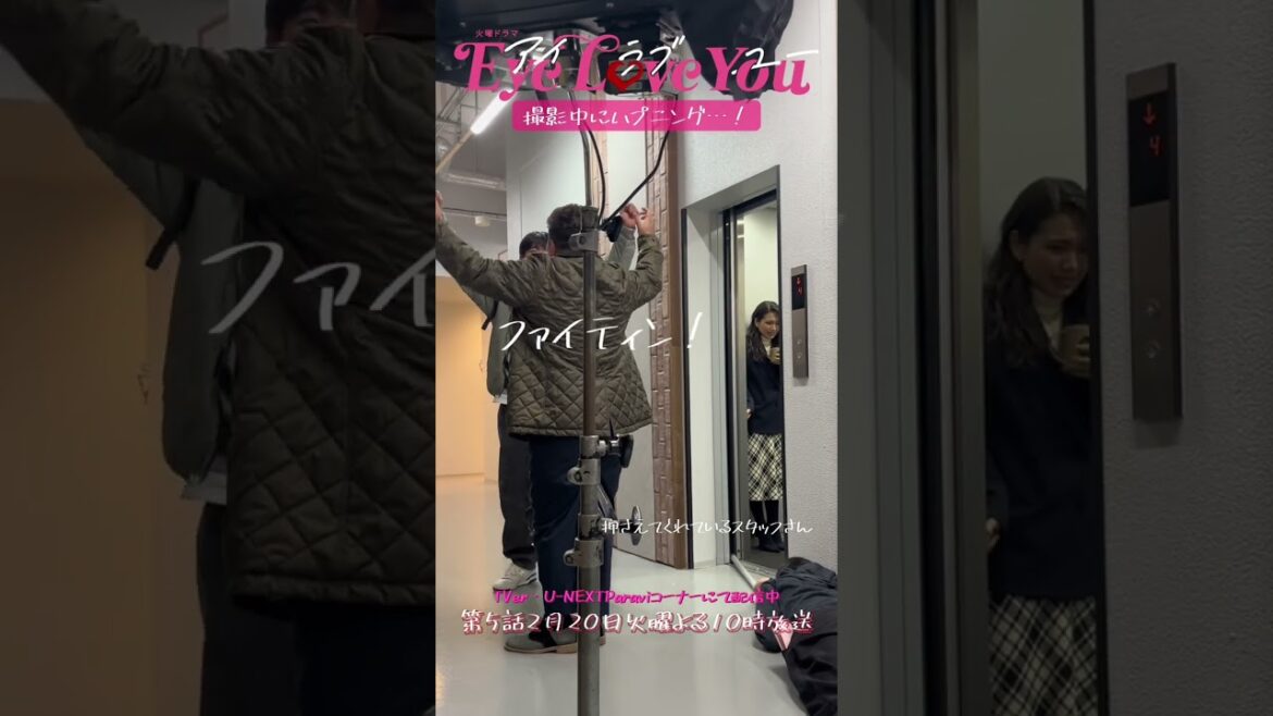 第4話メイキング🎬ハプニングが!?😳 #EyeLoveYou #二階堂ふみ #チェジョンヒョプ #ゴリけん #아이러브유