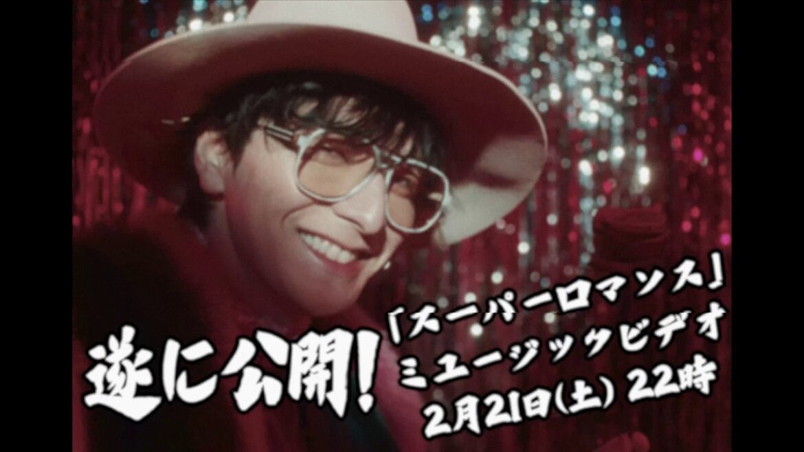 生田斗真 「スーパーロマンス」MV Teaser